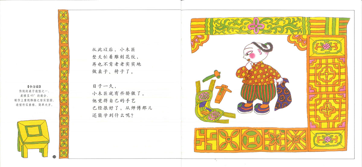 小木匠学手艺 (06),绘本,绘本故事,绘本阅读,故事书,童书,图画书,课外阅读